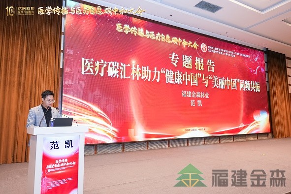 全国首个!!!“沪明杏林”医疗碳汇林项目成功启动 福建金森携手多方共推医疗与生态融合发展新范式 全国首个!!!“沪明杏林”医疗碳汇林项目成功启动 福建金森携手多方共推医疗与生态融合发展新范式