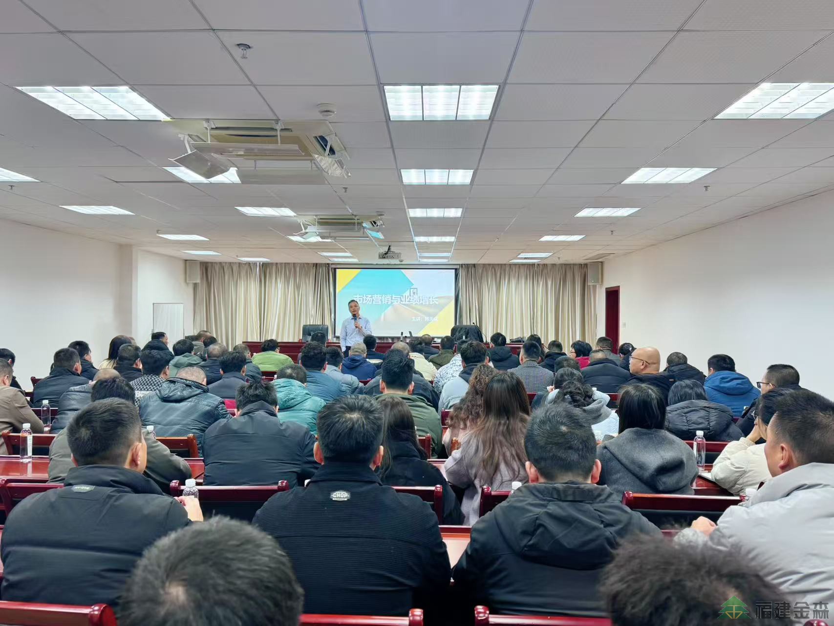 “赋能转型 蓄力托市” 福建金森营销创新与销售技巧提升培训简报