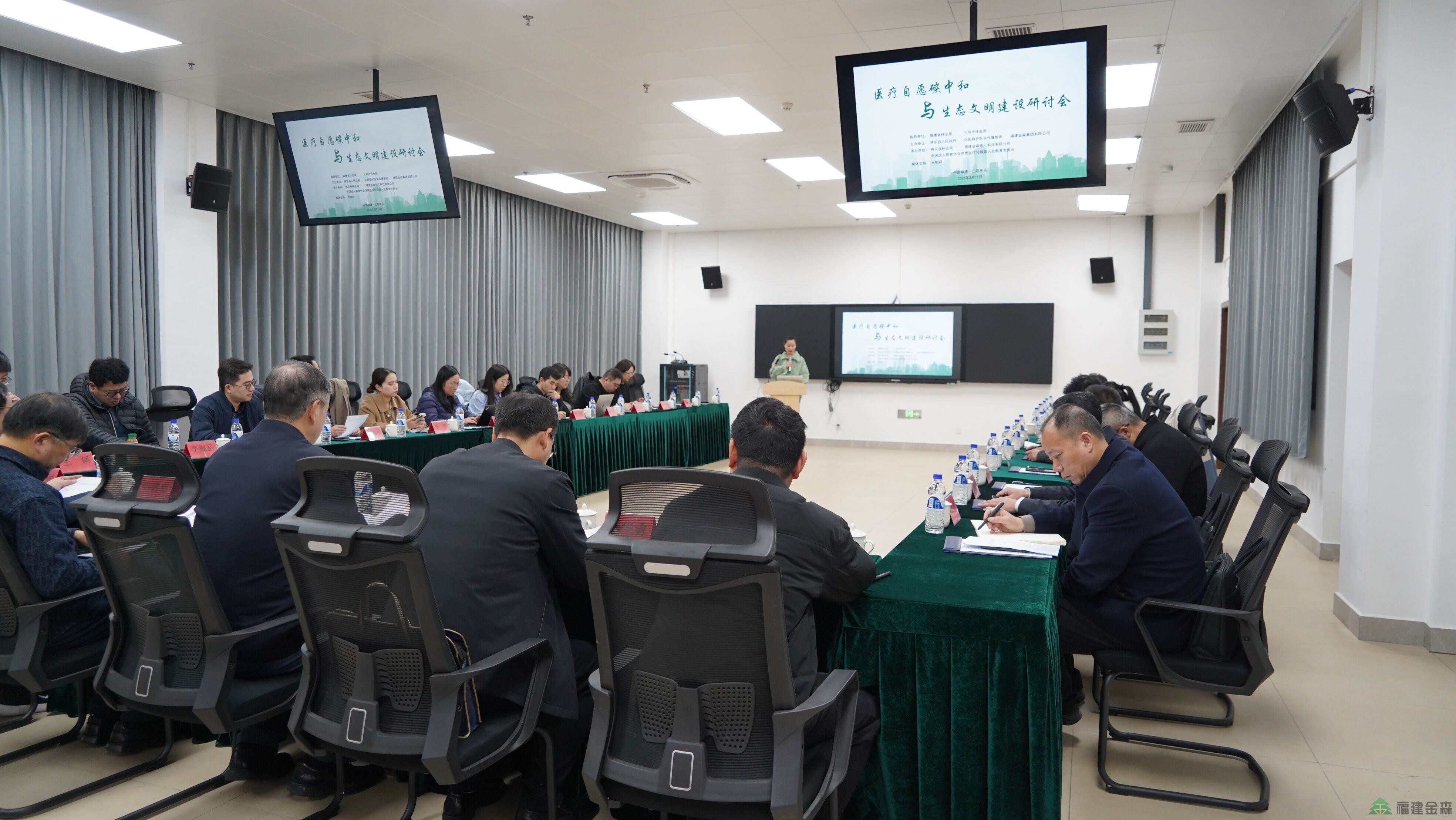 医疗自愿碳中和与生态文明建设研讨会在将乐举办 福建金森探索生态医疗融合新路径 医疗自愿碳中和与生态文明建设研讨会在将乐举办 福建金森探索生态医疗融合新路径