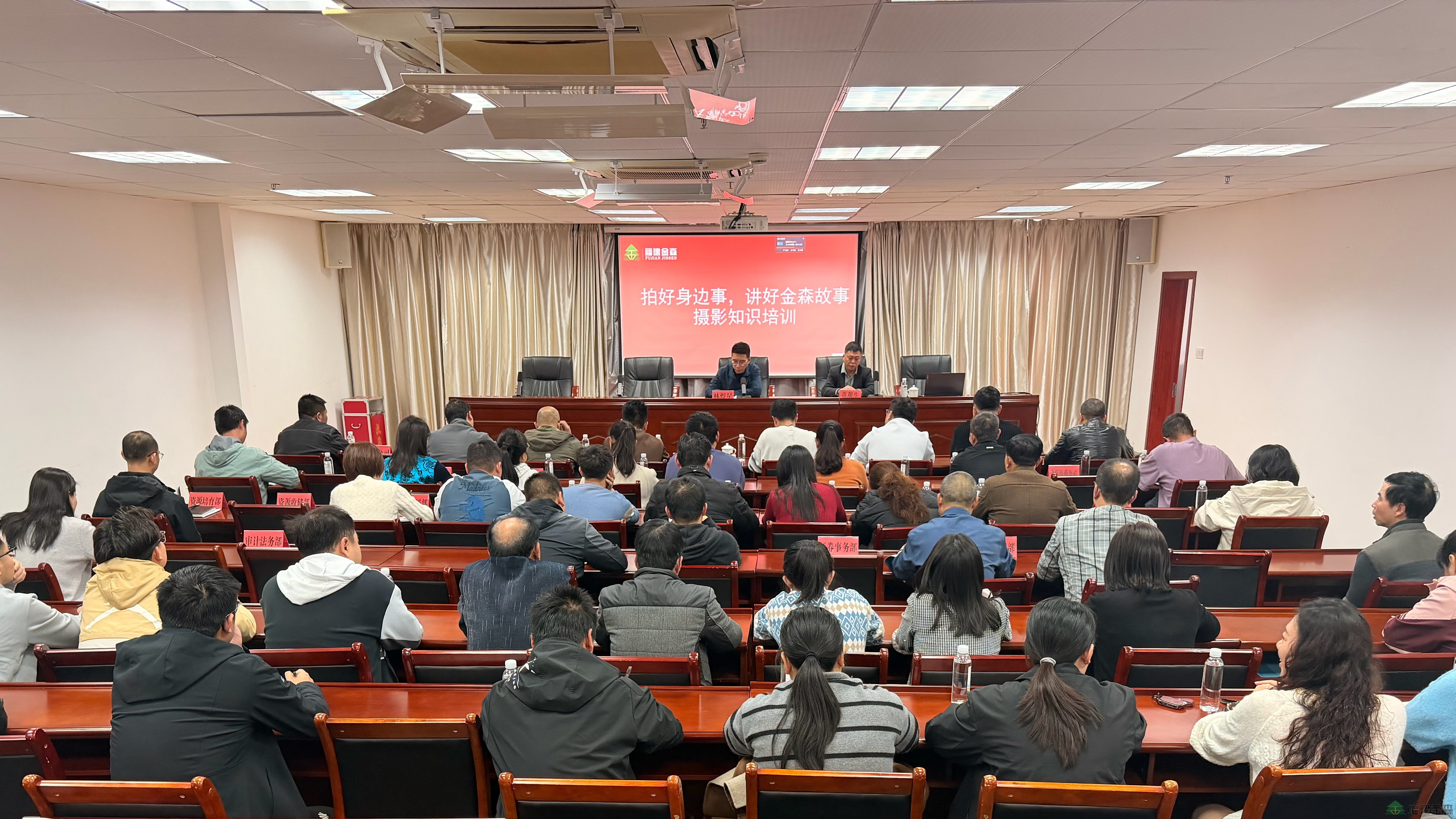 拍好身边事 讲好金森故事丨福建金森开展宣传工作专题培训会 拍好身边事 讲好金森故事丨福建金森开展宣传工作专题培训会